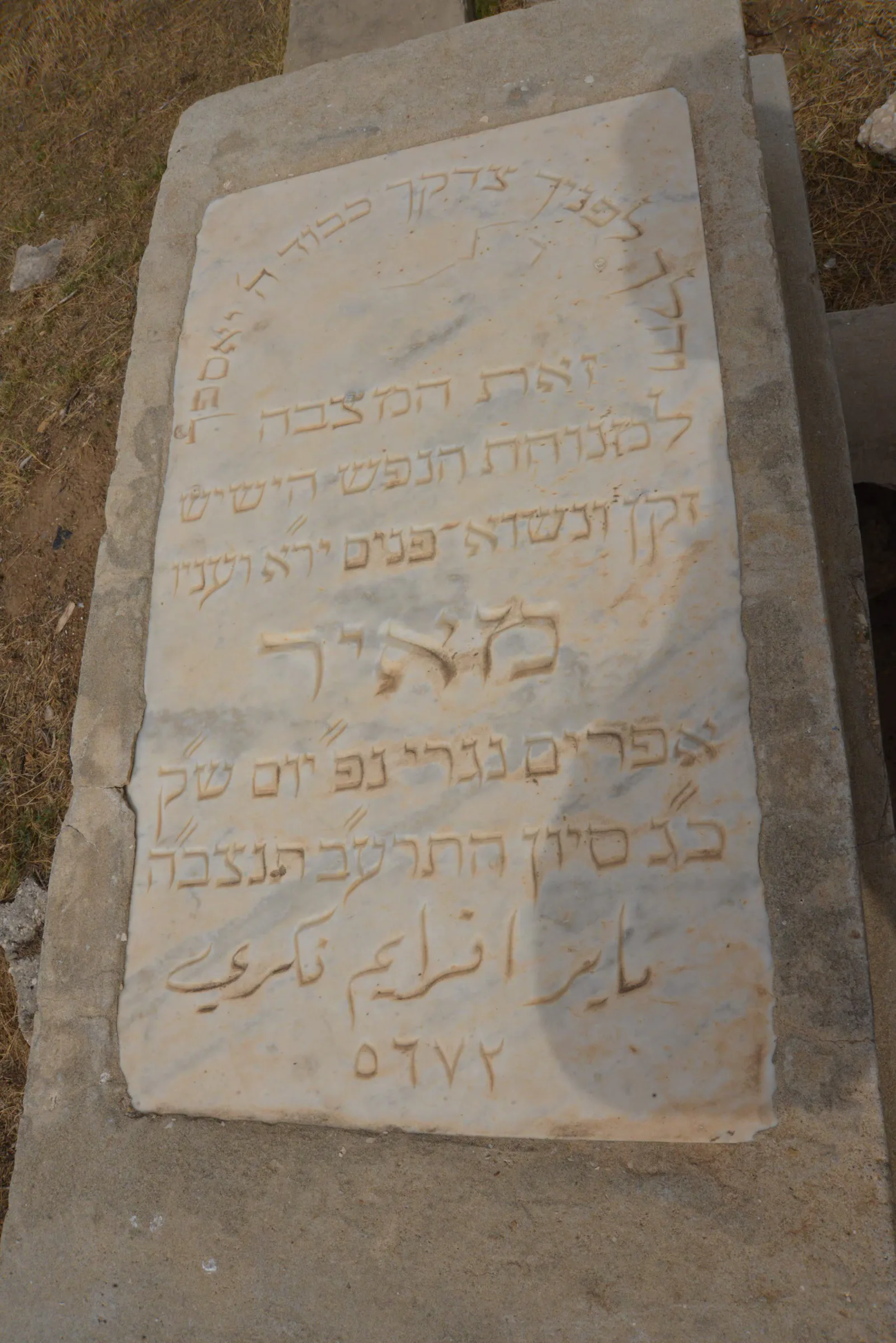 Tomb E48B for Meir NIGRI, photograph 10 at the Jewish Cemetery of Saida